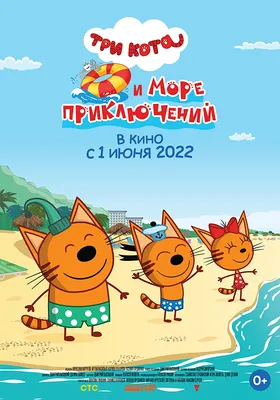 Кадр N199297 из мультфильма Три кота и море приключений (2022) картинки