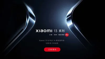 Запуск серии Xiaomi 13 1 декабря: вот все, что вам нужно знать | Монетный двор картинки