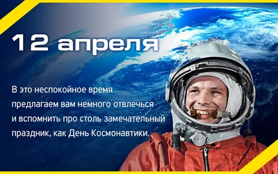 Поздравляем с Днём Космонавтики! – Координационный Совет Российских  Соотечественников в Нидерландах картинки