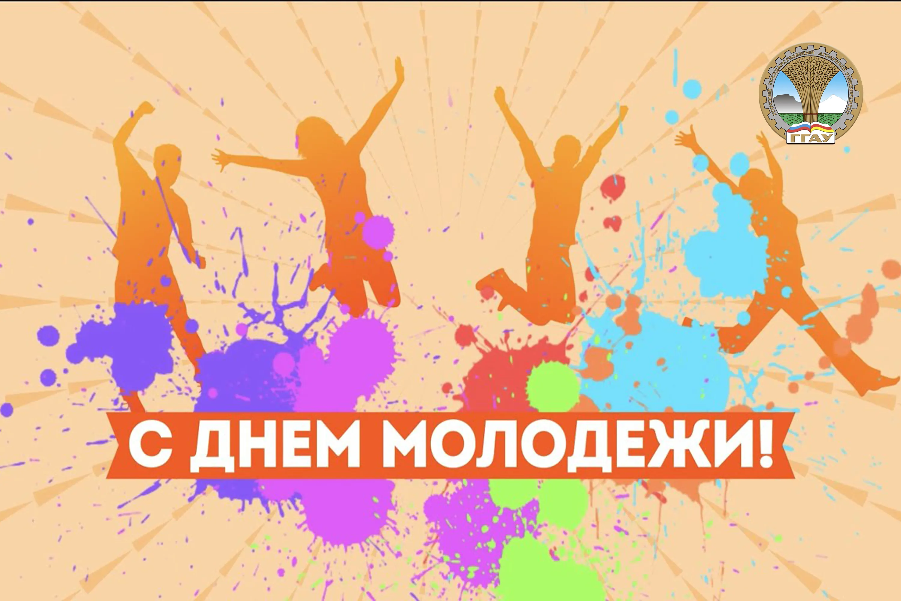Открытки с днем молодежи