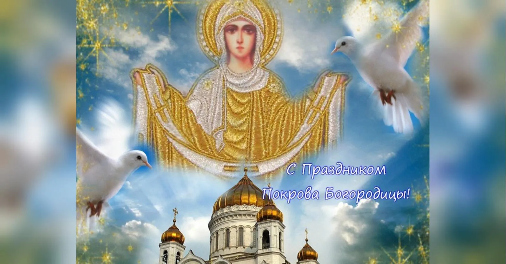 Картинки пресвятой богородицы