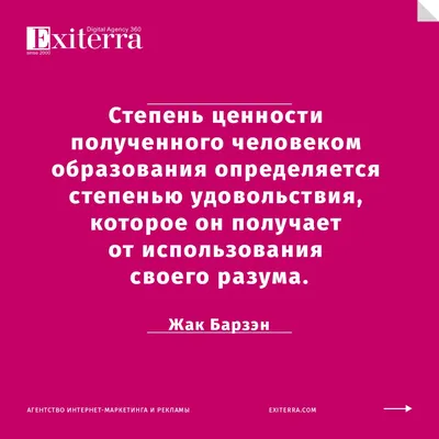 Цитаты про образование и воспитание — 40 мотивирующих цитат о школе,  образовании и воспитании со смыслом от известных людей, бизнесменов,  миллионеров картинки