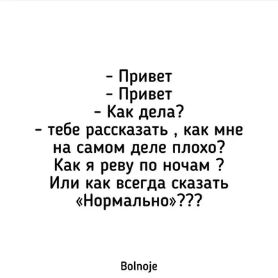 8,195 отметок «Нравится», 18 комментариев — @bolnoje в Instagram:  «Трогательно 😕» | Вдохновляющие цитаты, Правдивые цитаты, Мотивирующие  цитаты картинки