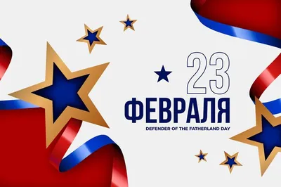 23 февраля – День защитника Отечества картинки