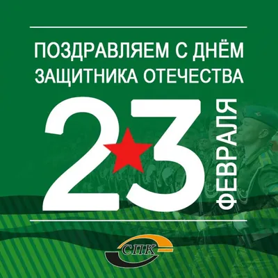 Дембельский альбом: поздравления политиков Крыма с 23 февраля - фото - РИА  Новости Крым, 23.02.2021 картинки