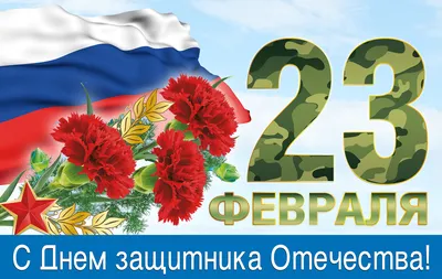 23 февраля День защитника Отечества картинки