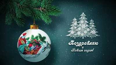 Поздравительная открытка \"С Новым годом - 2023\"🎄 | Video postcard \"New  Year - 2023\" - YouTube картинки