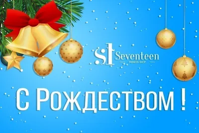 С Рождеством 2019! Seventeen поздравляет картинки