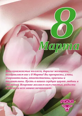 С 8 Марта! картинки