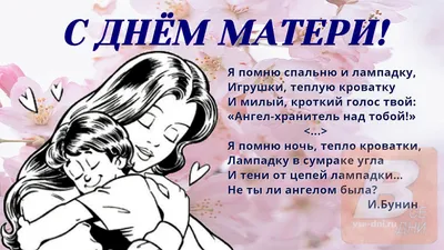 Когда празднуют день матери картинки