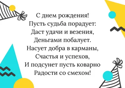 С днем рождения приколы, СМС и стихи: 50 лучших картинки