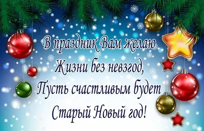 Поздравление со старым Новым годом открытки на украинском языке картинки