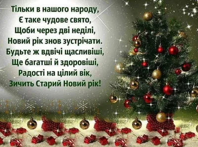 Картинки со Старым Новым годом 2023 – отличные поздравления для родных и  друзей - Lifestyle 24 картинки