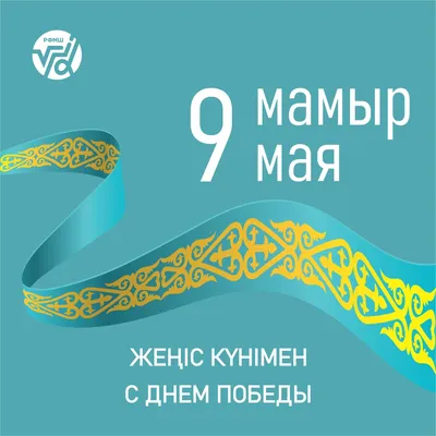 Поздравление с днем Победы 9 Мая (письмо-треугольник )крафт пакет – купить  на Ярмарке Мастеров – HZS4ZRU | Прикольные подарки, Псков картинки