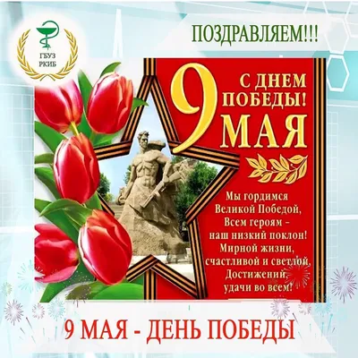 С 9 мая! картинки