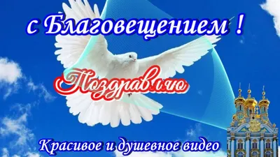 Идеи на тему «Благовещение» (35) | открытки, христианский праздник, праздник картинки