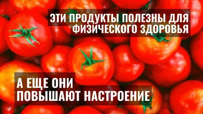 Эти продукты способны поднять настроение картинки