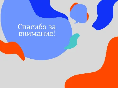 50 картинок «Спасибо за внимание» для ваших презентаций картинки