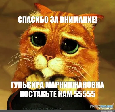 Meme: \"СПАСИБО ЗА ВНИМАНИЕ!\" - All Templates - Meme-arsenal.com картинки