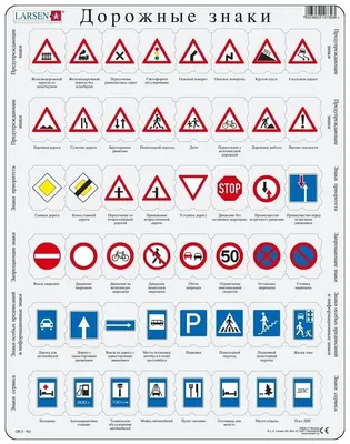 Рамка-вкладыш Larsen Дорожные знаки (OB3), 48 дет. — купить в  интернет-магазине по низкой цене на Яндекс Маркете картинки