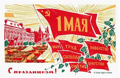 Поздравляем вас с 1 мая – Днём Весны и Труда! - Новости интернет-магазина  11tactical.ru картинки