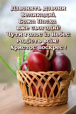 Христос Воскрес! Воистину Воскрес! | Holidays and events, Happy easter, Diy  and crafts картинки