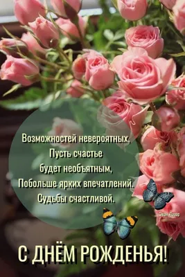 Для ДЕВУШКИ! 🌸💎🌹💐💕🌿🎁🌹🌸 С ДНЕМ РОЖДЕНИЯ! 🌹🎉 | Подарки на день  рождения, Семейные дни рождения, Юбилейные открытки картинки