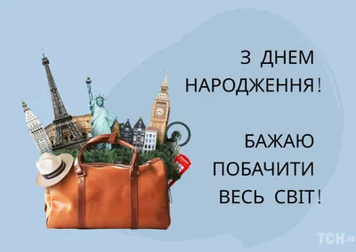 Поздравления с днем рождения: в стихах, прозе и картинках для мужчин и  женщин — Украина — tsn.ua картинки