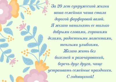 20 лет свадьбы: как называется годовщина, что дарить и как поздравить картинки