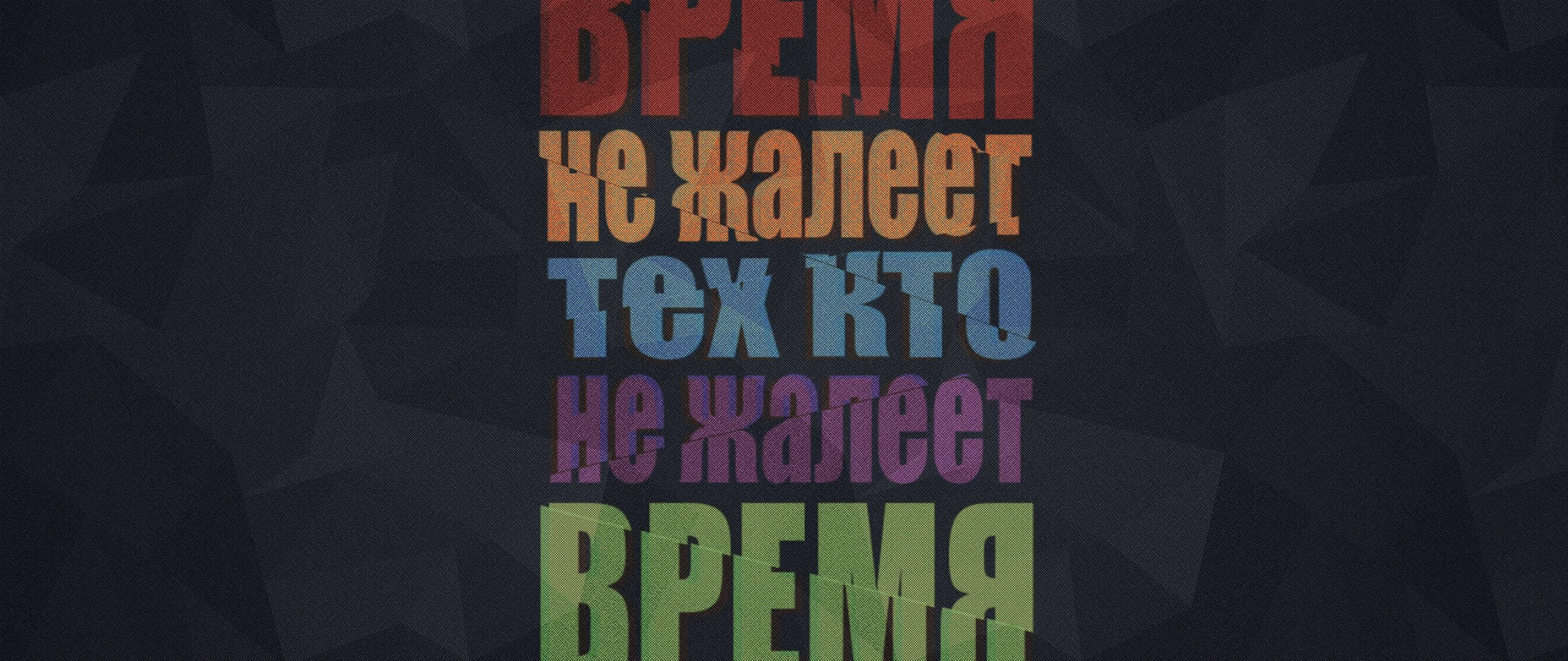 Мотивационные обои на телефон