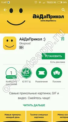 Приколы для Ватсап | Cкачать бесплатно Whatsapp приколы картинки