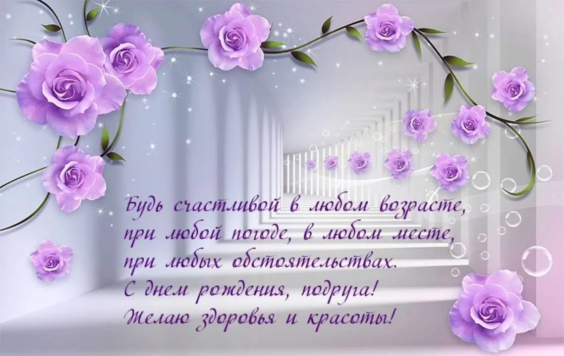 С днем рождения подруга картинка #342761 - Открытки с днем рождения ...