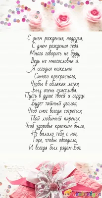 Красивые поздравления с днем рождения подруге: своими словами, до слез картинки