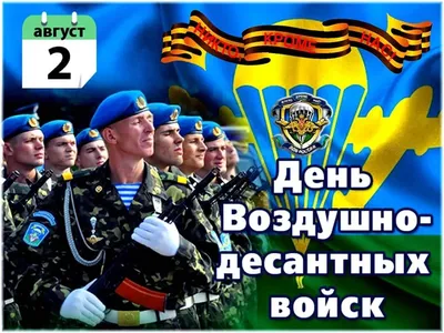 Десантники о Дне ВДВ: это больше, чем праздник – это состояние души -  02.08.2021, Sputnik Беларусь картинки