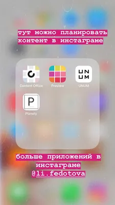 Приложения для инстаграма/Instagram | Приложения, Приложения для iphone,  Мобильное обучение картинки