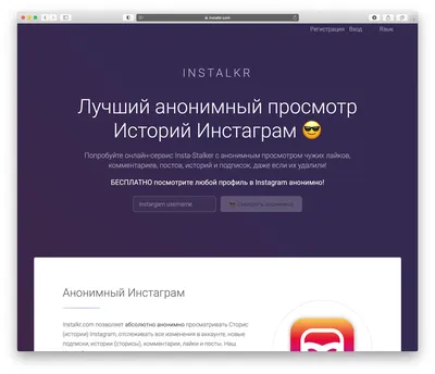 3 главных факта об Instalkr — сервисе анонимного просмотра сторис и  активности пользователей Инстаграма картинки