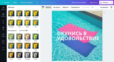 Бесплатный фоторедактор для Instagram онлайн - Canva картинки