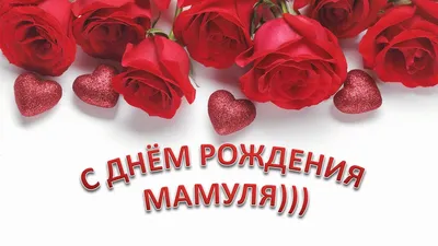 С Днем Рождения,Мама! 💐 Нежное Поздравление для Мамы с Днём Рождения  смотреть онлайн видео от ДОМОХОЗЯЙКА в хорошем качестве. картинки