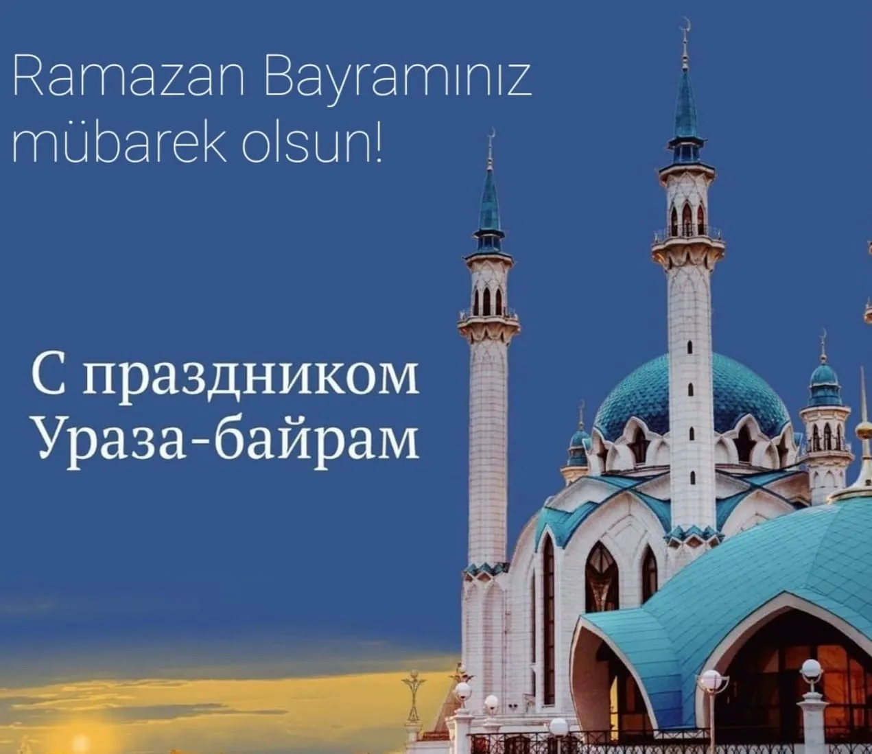 Ураза байрам картинки на турецком