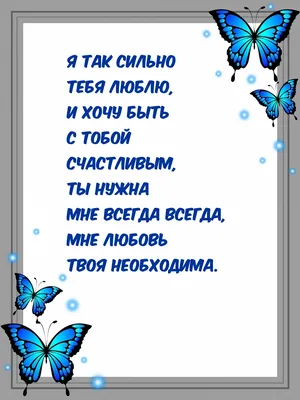 Картинки с надписью - Я так сильно тебя люблю, и хочу быть с тобой  счастливым. картинки