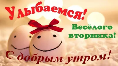 Видеооткрытка С добрым утром вторник!!! ⏰ Чудесного Вторника и Море  позитива! картинки