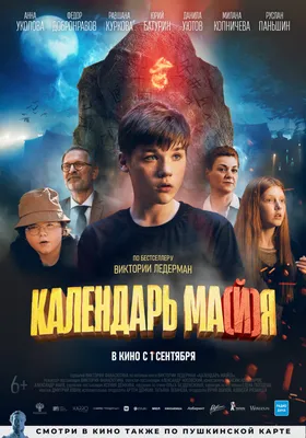 Kalendar ma(y)ya (2022) - IMDb картинки