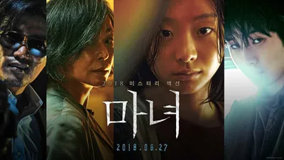 The Witch- Part 1 - The Subversion (Manyeo) (2018) - Bstation картинки