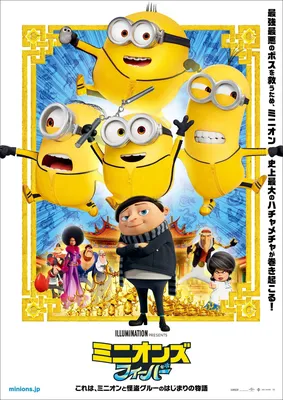 Скачать обои Minions The Rise Of Gru Japan Poster Wallpaper картинки