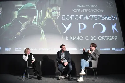 Премьера фильма «Дополнительный урок» картинки