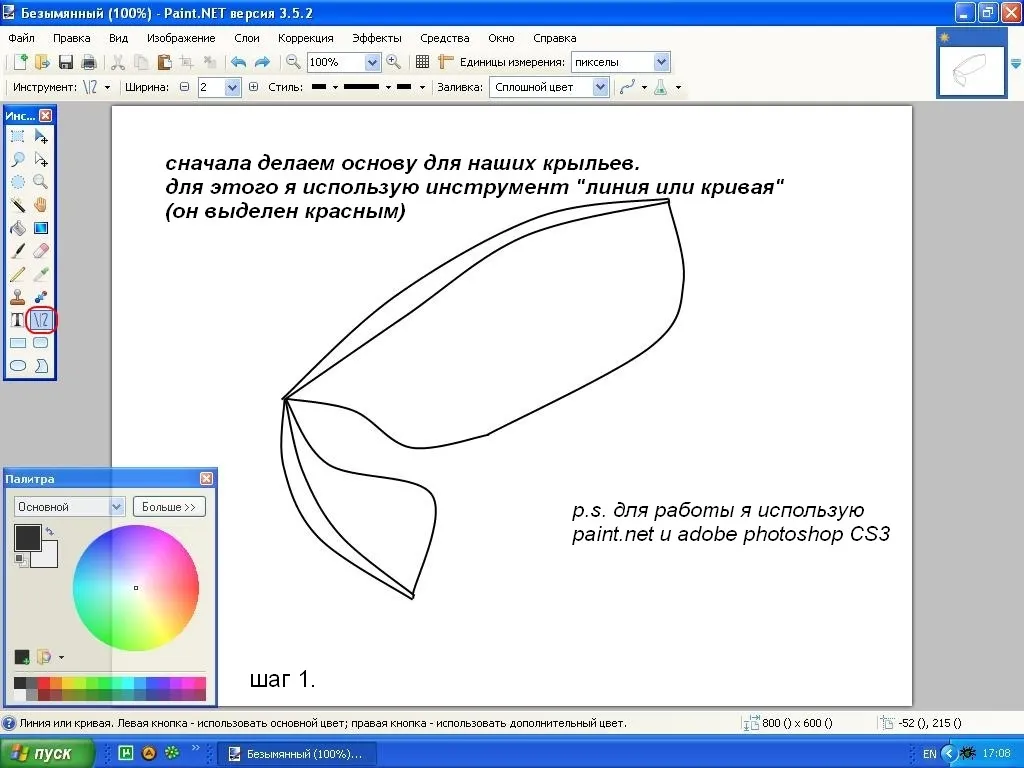 Как пользоваться paint. Инструмент линия в Paint. Рисование кривых в Paint. Инструмент кривая в Paint. Инструменты для рисования Кривой линии в паинте.