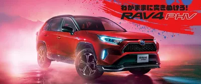 Новые обои Toyota Rav4 PHV картинки