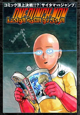 Скачать One Punch Man 21.3 Обновить картинки