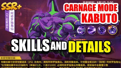 Навыки SSR+ Carnage Kabuto: r/OPMTheStrongest картинки