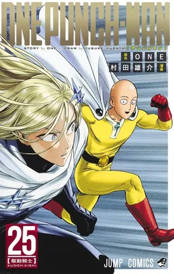 Обложка One Punch Man Volume 25 картинки